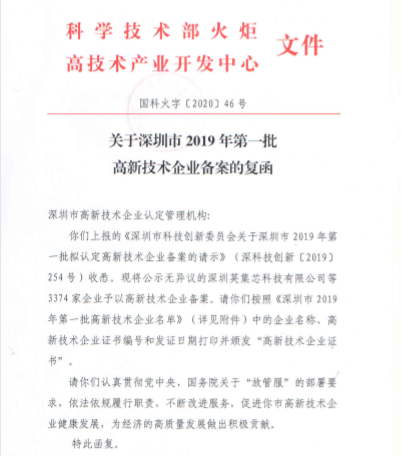 今年会获国家高新技术企业认定