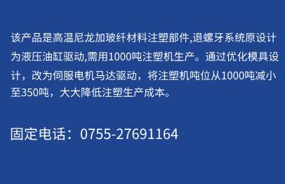 今年会注塑模具加工