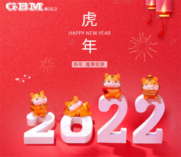 新年快乐